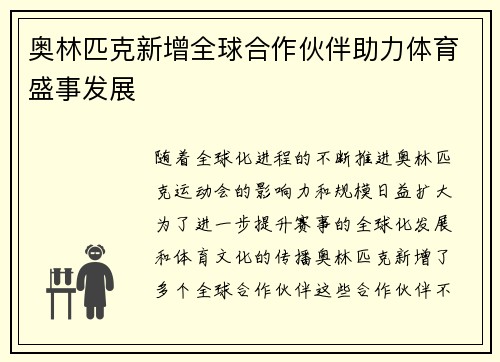 奥林匹克新增全球合作伙伴助力体育盛事发展