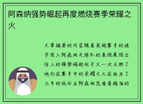 阿森纳强势崛起再度燃烧赛季荣耀之火